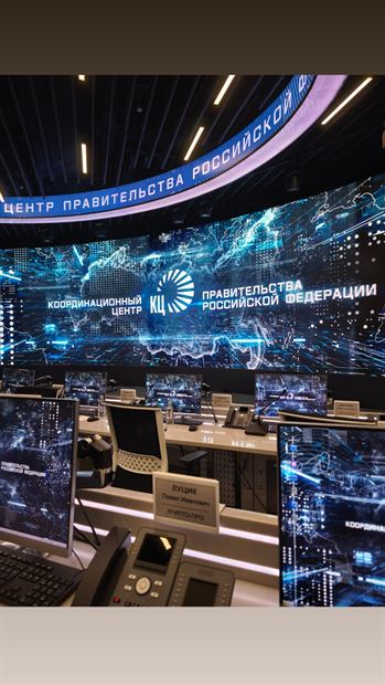 Координационный центр Правительства России