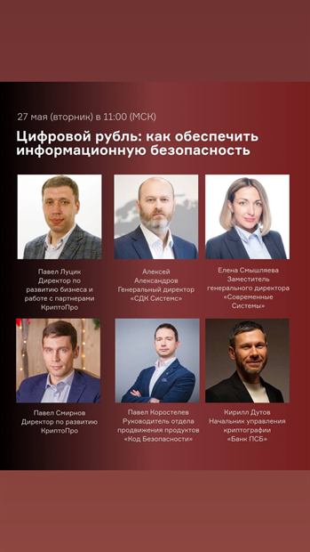 Анонс эфира AM Live «Цифровой рубль: как обеспечить информационную безопасность»