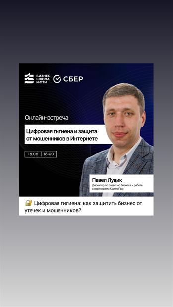 Онлайн-лекция «Цифровая гигиена и защита от мошенников в интернете»