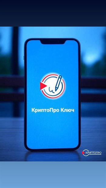 КриптоПро Ключ