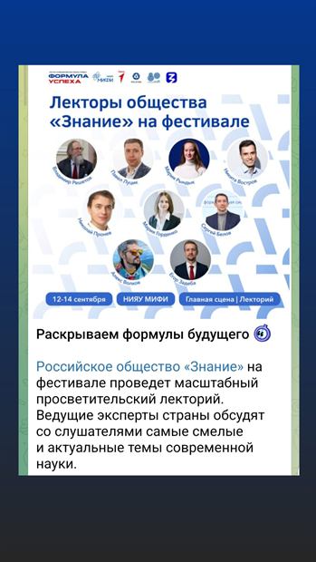 Лекторы общества «Знание» на фестивале