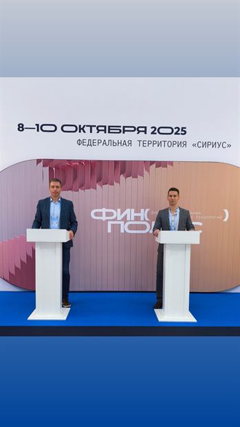 Форум «Финополис», федеральная территория Сириус