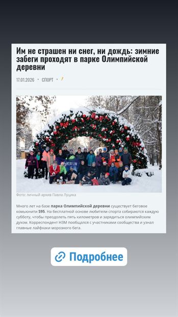 Зимние старты в парке Олимпийской деревни