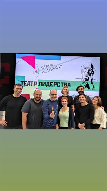 Театр лидерства