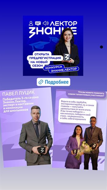 Афиша лекции общества «Знание»
