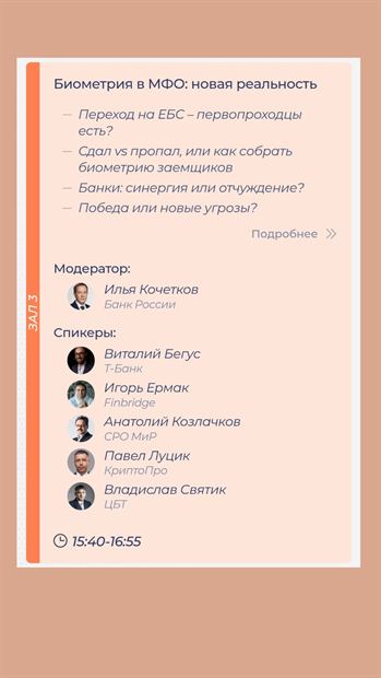 Эфир «Биометрия в МФЦ: новая реальность»